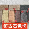 新疆仿古石-色卡,询价有惊喜