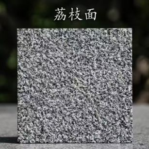 新疆 芝麻黑荔枝面