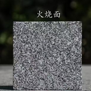 新疆 芝麻黑火烧面
