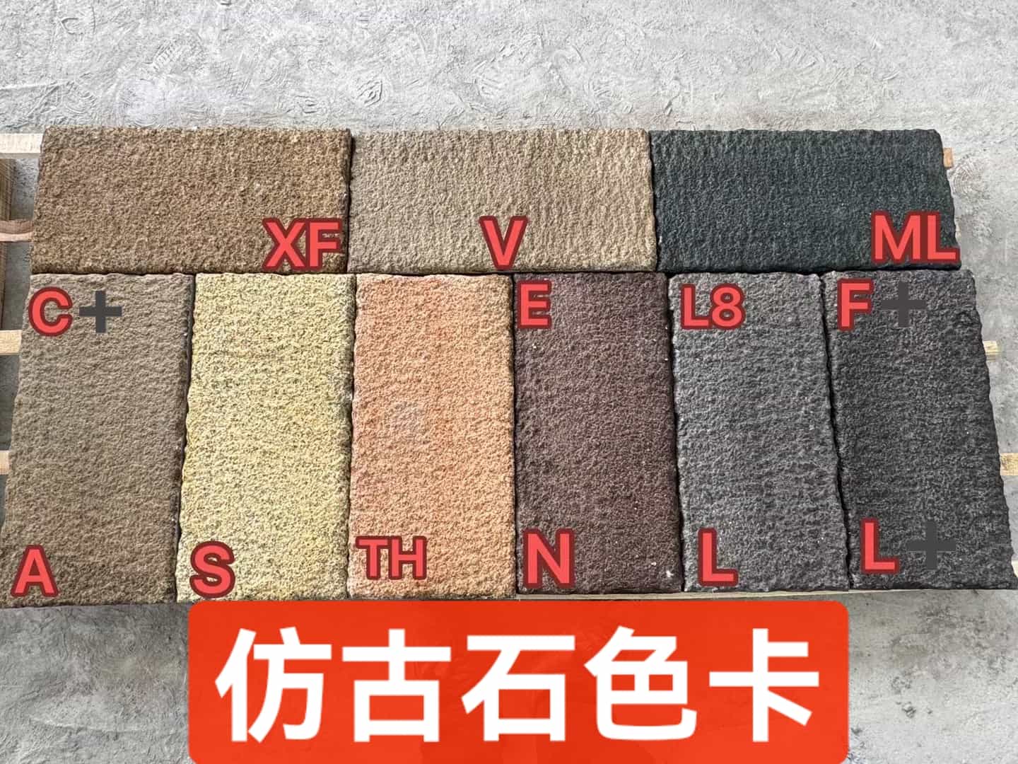 新疆仿古石-色卡，询价有惊喜