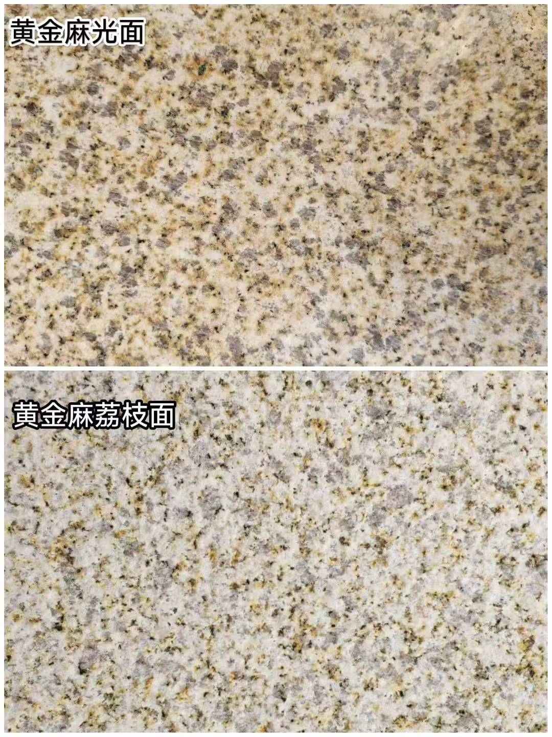 新疆 黄金麻光面，荔枝面